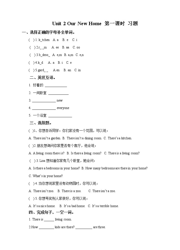 Unit 2 Our New Home 第一课时（课件+教案+练习+素材）01