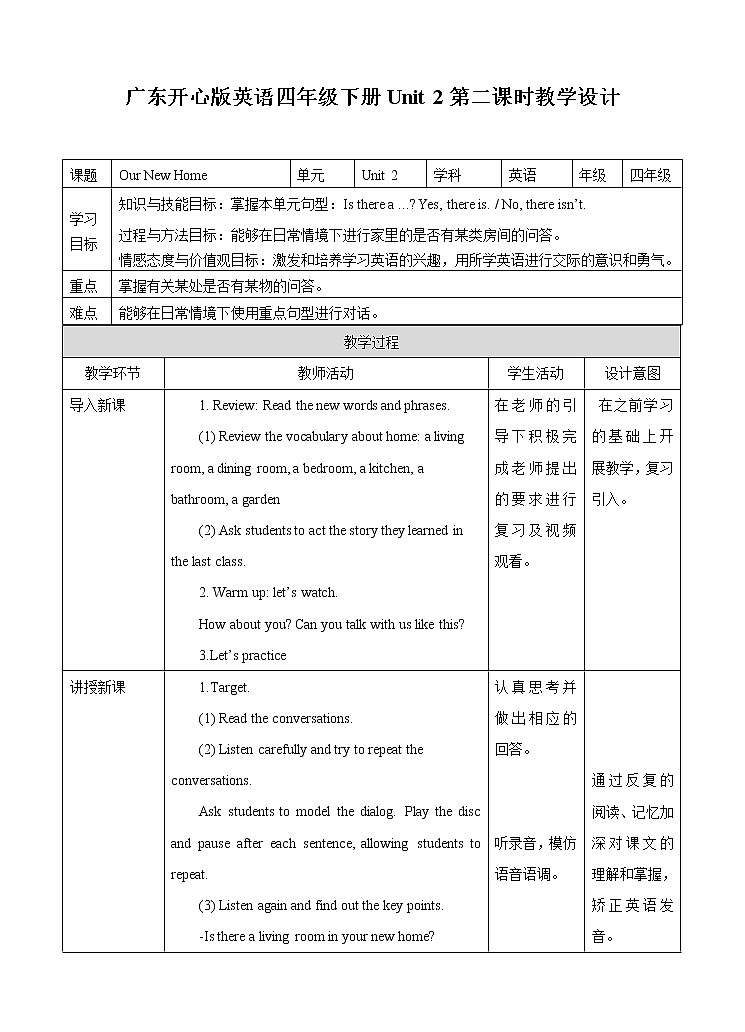 Unit 2 Our New Home 第二课时（课件+教案+练习+素材）01