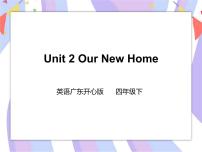 英语开心学英语四年级下册Unit 2 Our New Home完美版ppt课件