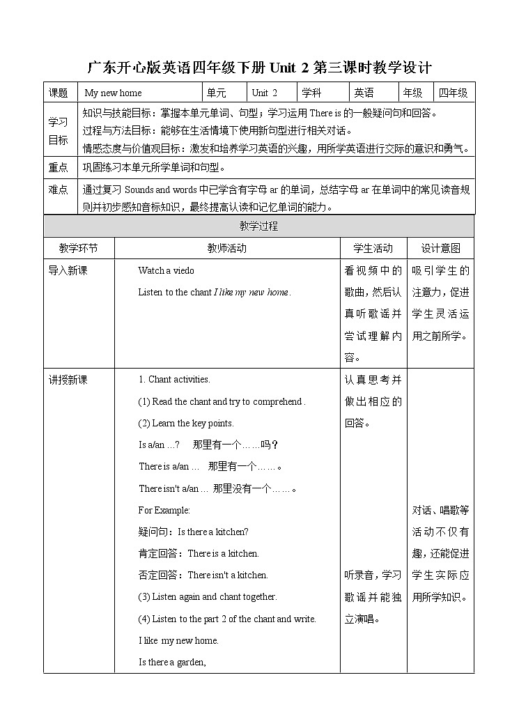 Unit 2 Our New Home 第三课时（课件+教案+练习+素材）01