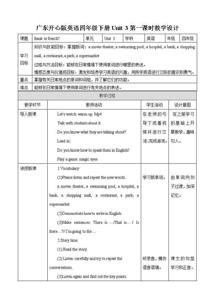 Unit 3 Bank or Beach 第一课时（课件+教案+练习）01