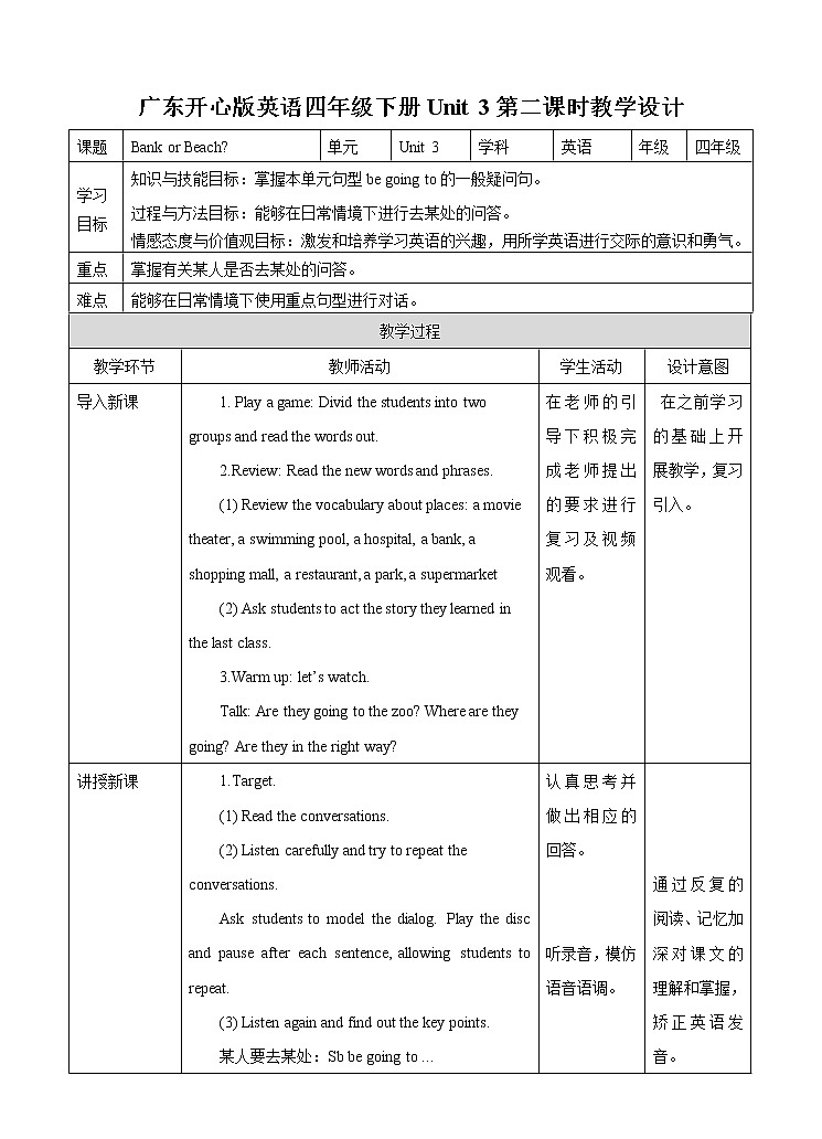 Unit 3 Bank or Beach 第二课时（课件+教案+练习）01