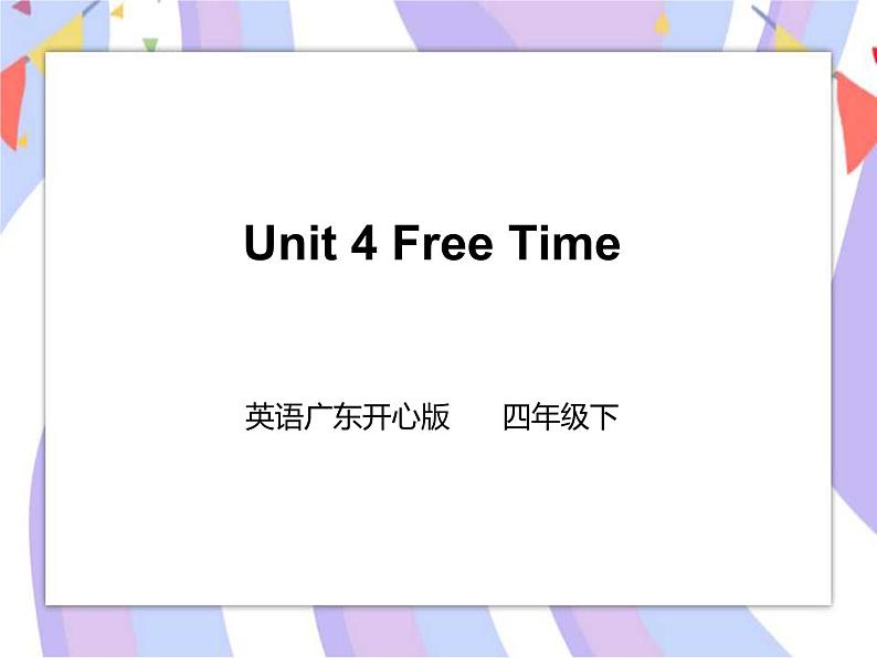 Unit 4 Free Time第二课时（课件+教案+练习）01