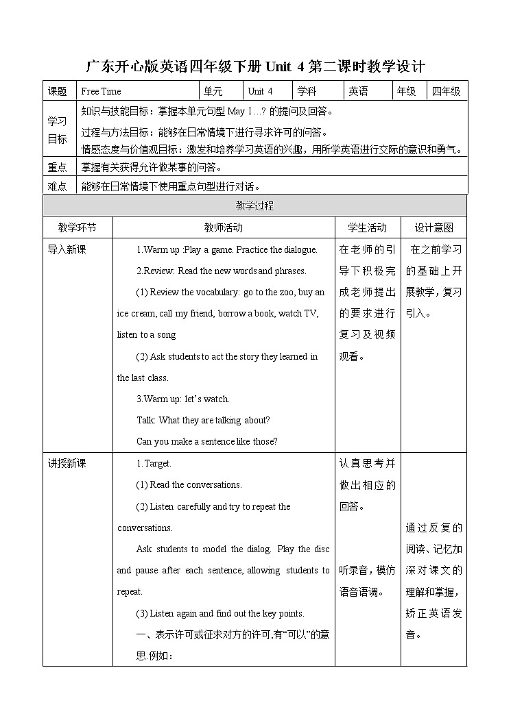 Unit 4 Free Time第二课时（课件+教案+练习）01