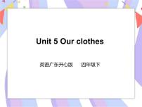 广东版 (先锋&开心)开心学英语四年级下册Unit 5 Our Clothes获奖ppt课件