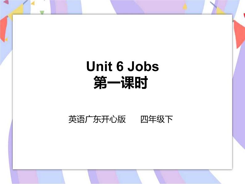 Unit 6 jobs 第1课时（课件+教案+习题）01