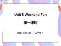 广东版 (先锋&开心)开心学英语四年级下册Unit 8 Weekend Fun获奖习题课件ppt