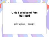 Unit 8 Weekend fun第三课时（课件+教案+习题）