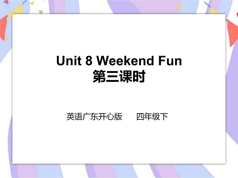Unit 8 Weekend fun第三课时（课件+教案+习题）01