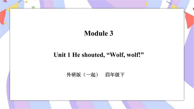 Module 3 Unit 1 He shouted, “Wolf, wolf!”课件+教案+习题+素材01