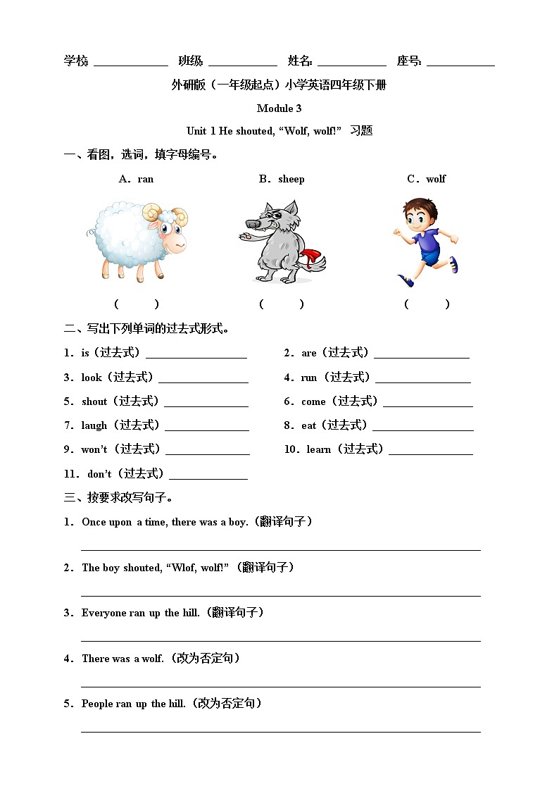 Module 3 Unit 1 He shouted, “Wolf, wolf!”课件+教案+习题+素材01