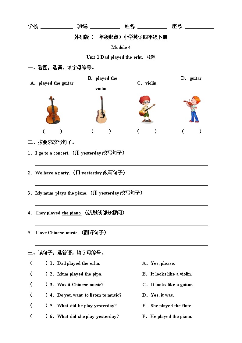 Module 4 Unit 1 Dad played the erhu 课件+教案+习题01