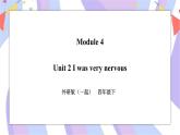 Module 4 Unit 2 I was very nervous 课件+教案+习题