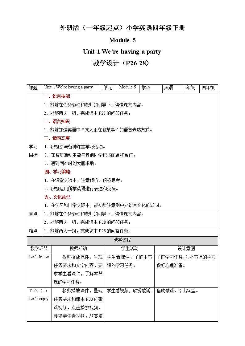 Module 5 Unit 1 We're having a party 课件+教案+习题01