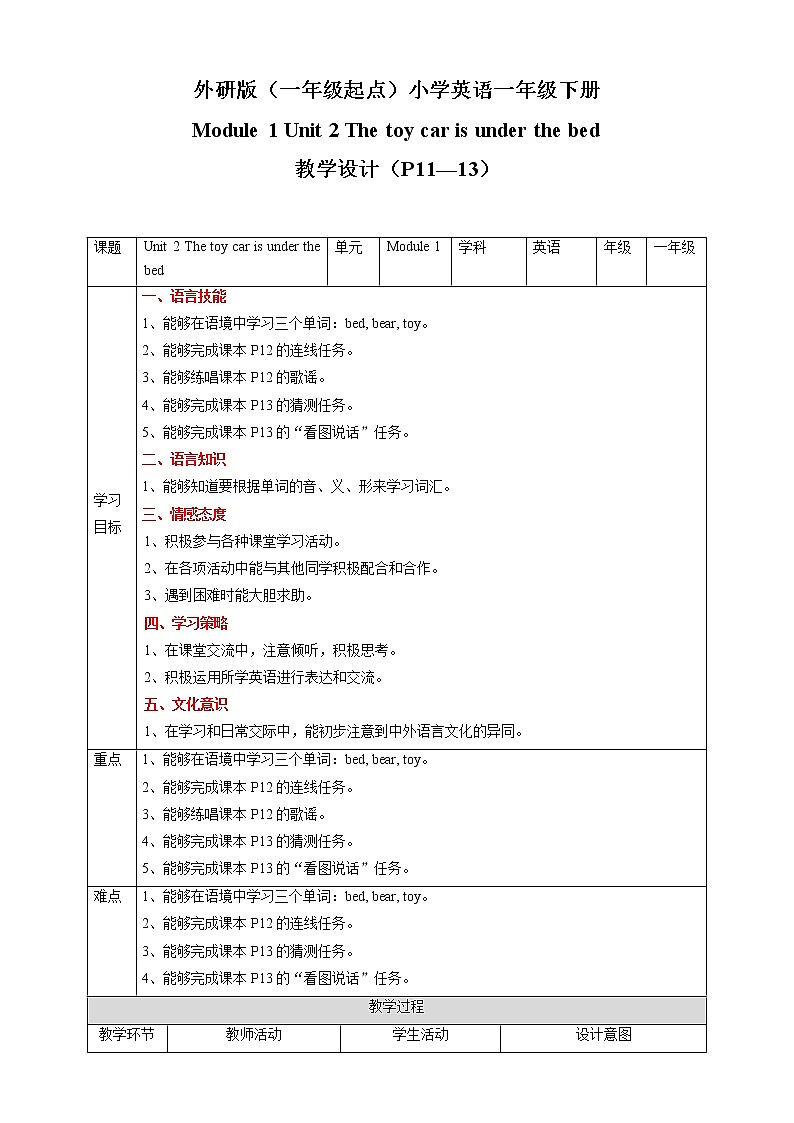 Module 2 Unit 2 The toy car is under the bed 课件+教案+习题01