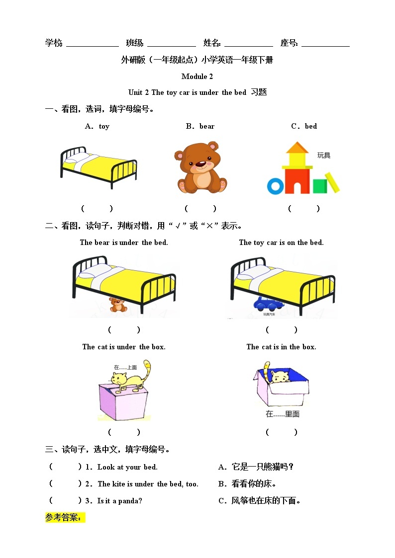 Module 2 Unit 2 The toy car is under the bed 课件+教案+习题01