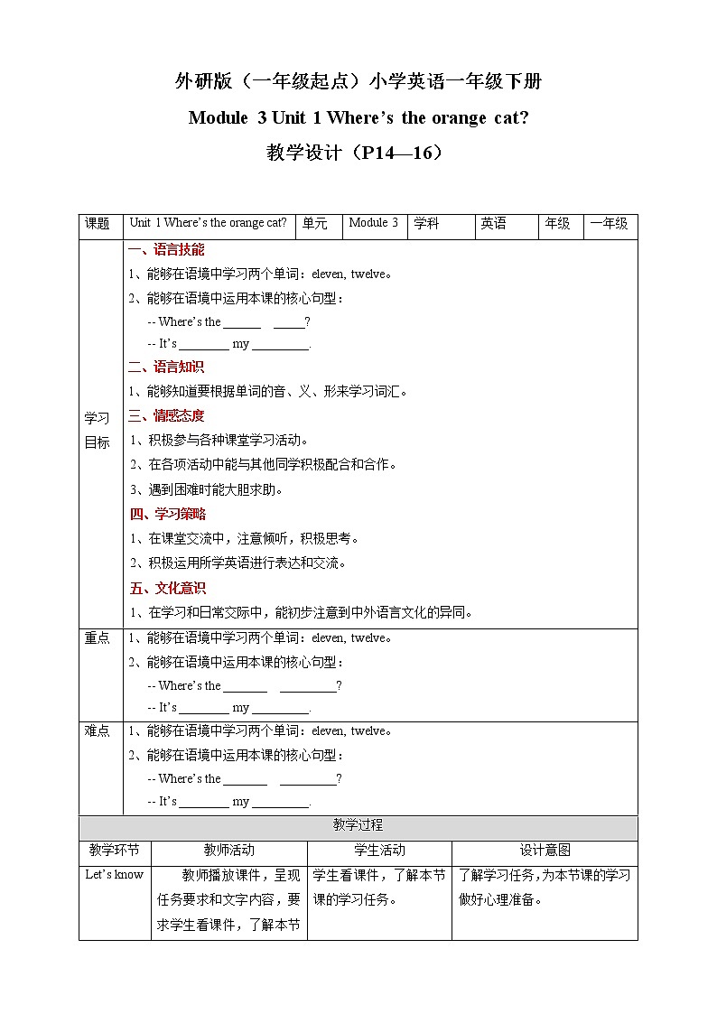 Module 3 Unit 1 Where 's the orange cat 教案第1页