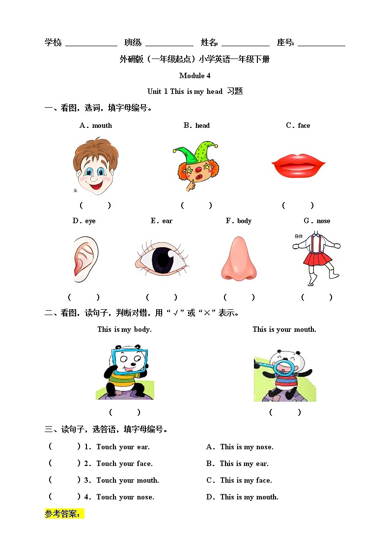 Module 4 Unit 1 This is my head 课件+教案+习题01