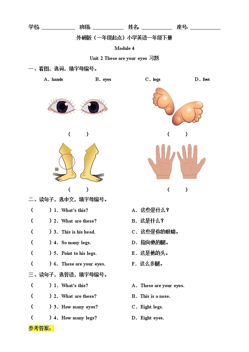 Module 4 Unit 2 These are your eyes 习题第1页