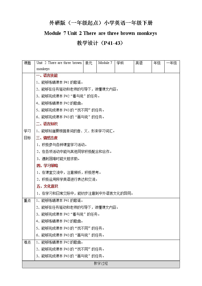 Module 7 Unit 2 There are three brown monkeys 课件+教案+习题01