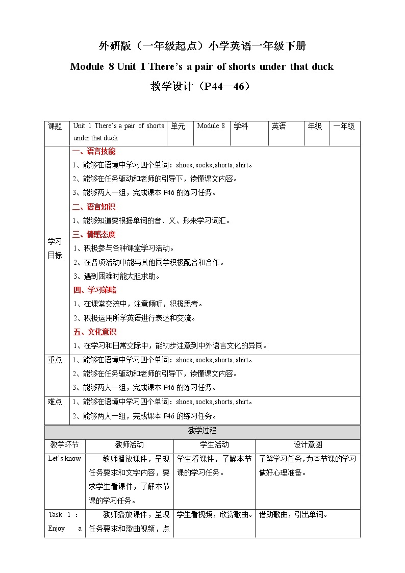 Module 8 Unit 1 There's a pair of shorts under that duck 课件+教案+习题01