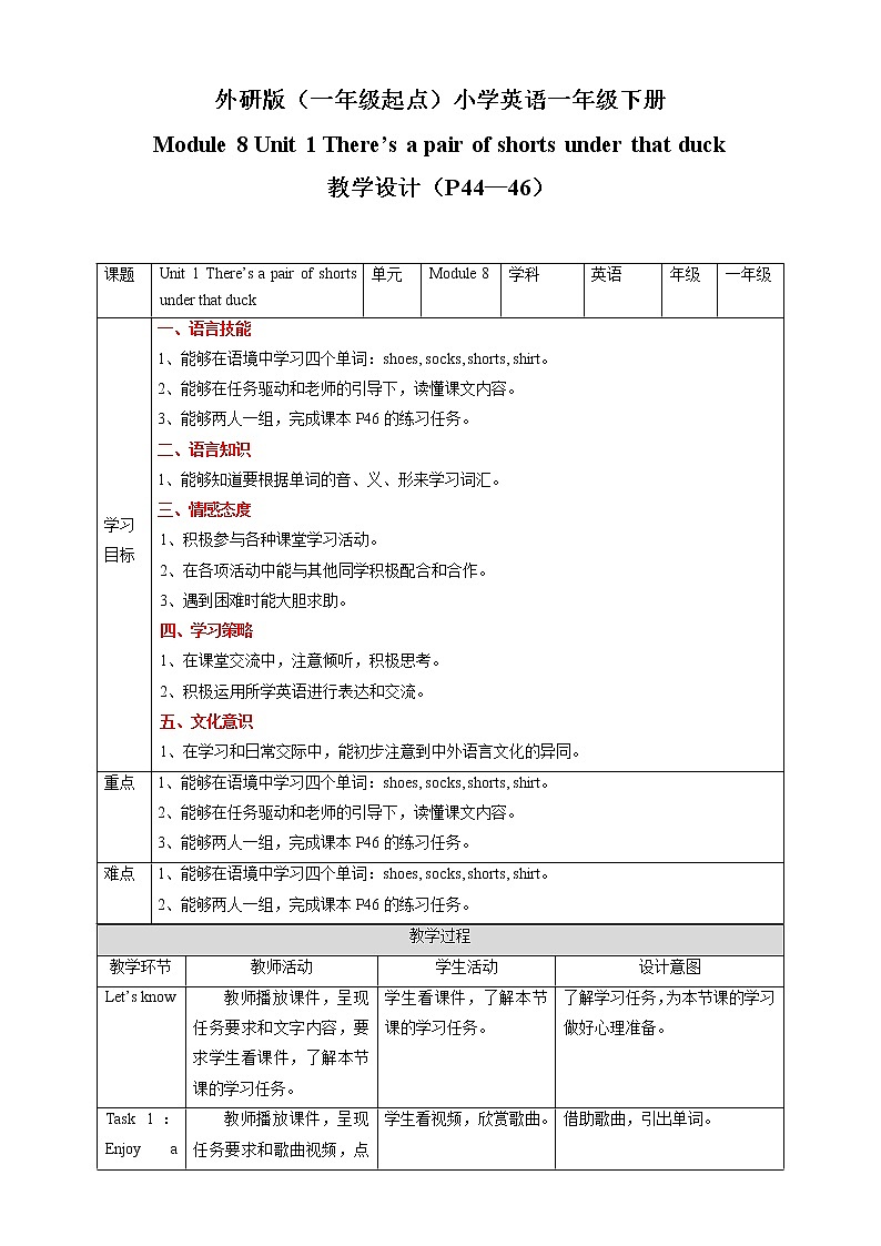 Module 8 Unit 1 There's a pair of shorts under that duck 课件+教案+习题01