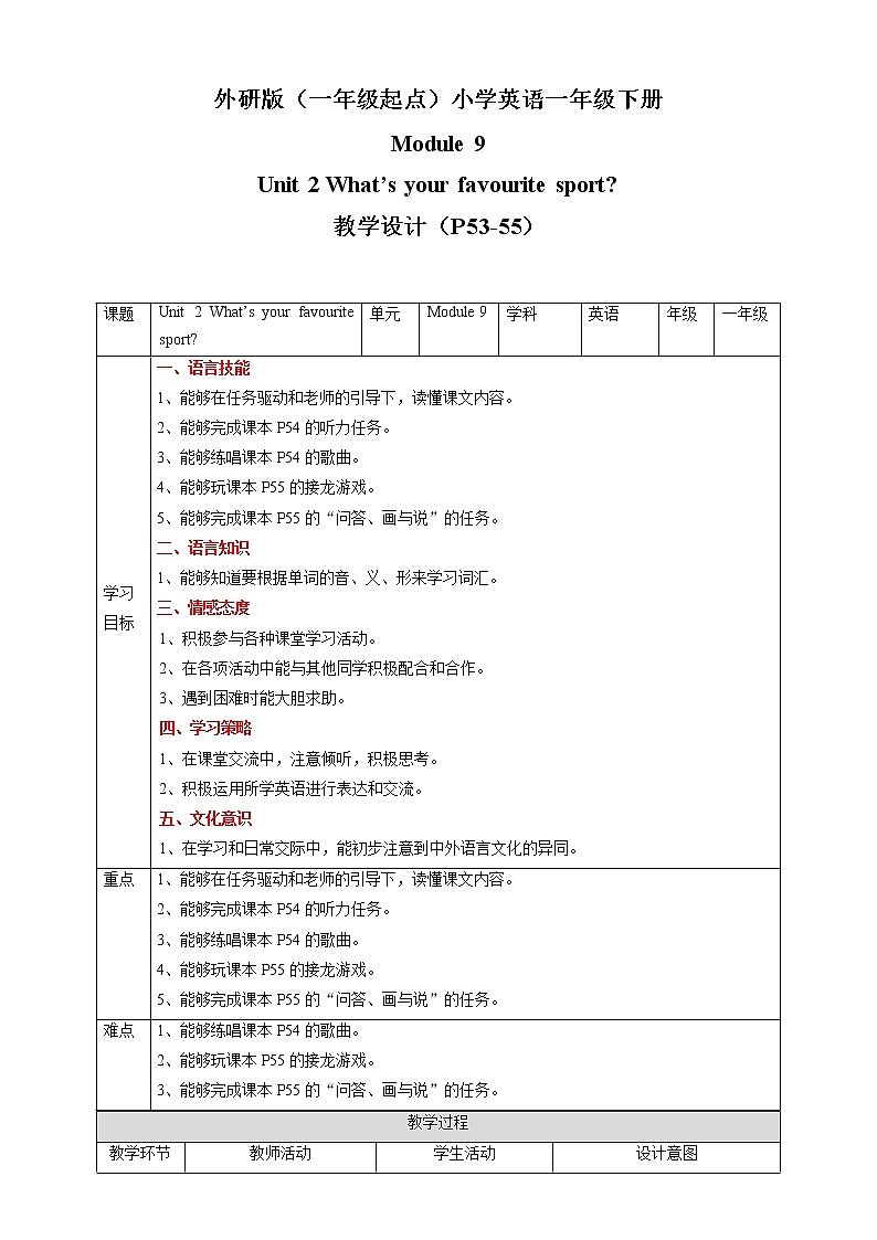 Module 9 Unit 2 What's your favourite sport 课件+教案+习题+素材01