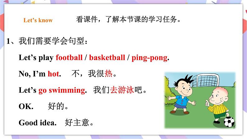 Module 10 Unit 1 Let 's play football! 课件第2页