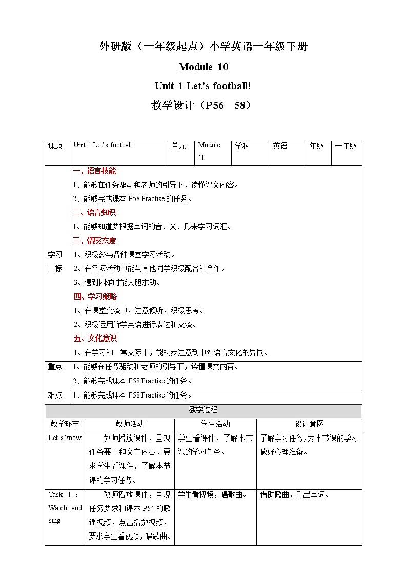 Module 10 Unit 1 Let 's play football! 教案第1页