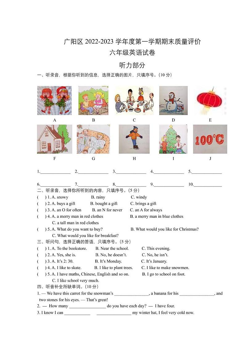 河北省廊坊市广阳区2022-2023学年六年级上学期期末英语测试01