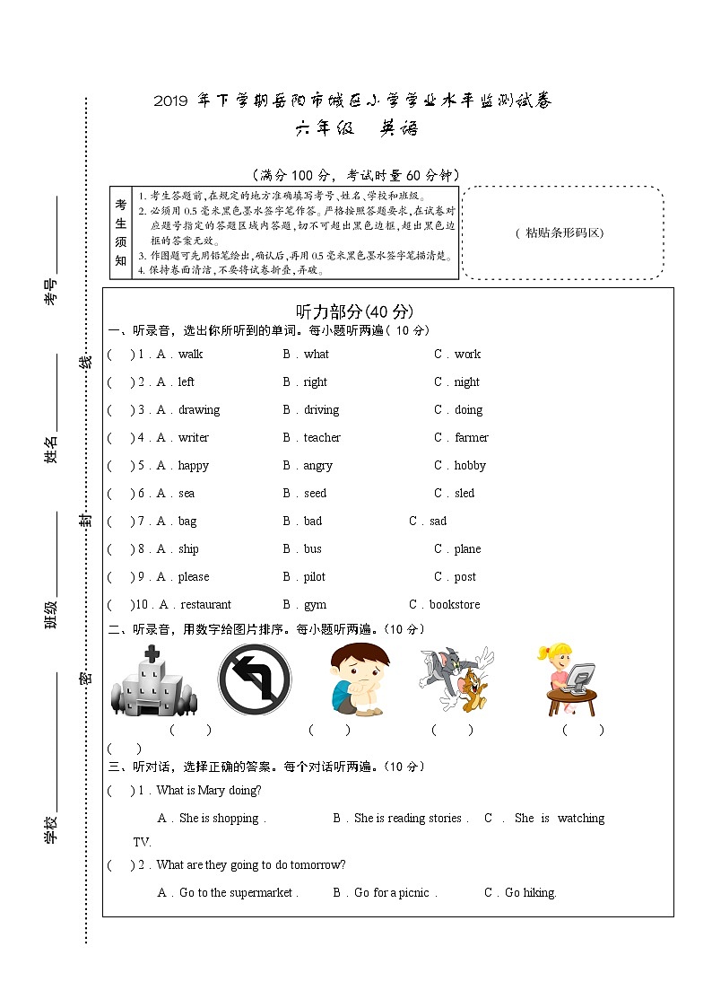 湖南省岳阳市城区2019-2020学年六年级上学期期末学业水平监测英语试题第1页