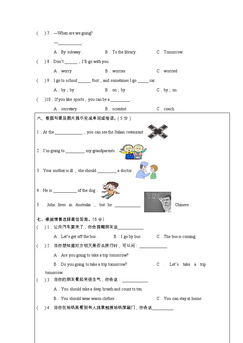 湖南省岳阳市城区2019-2020学年六年级上学期期末学业水平监测英语试题第3页