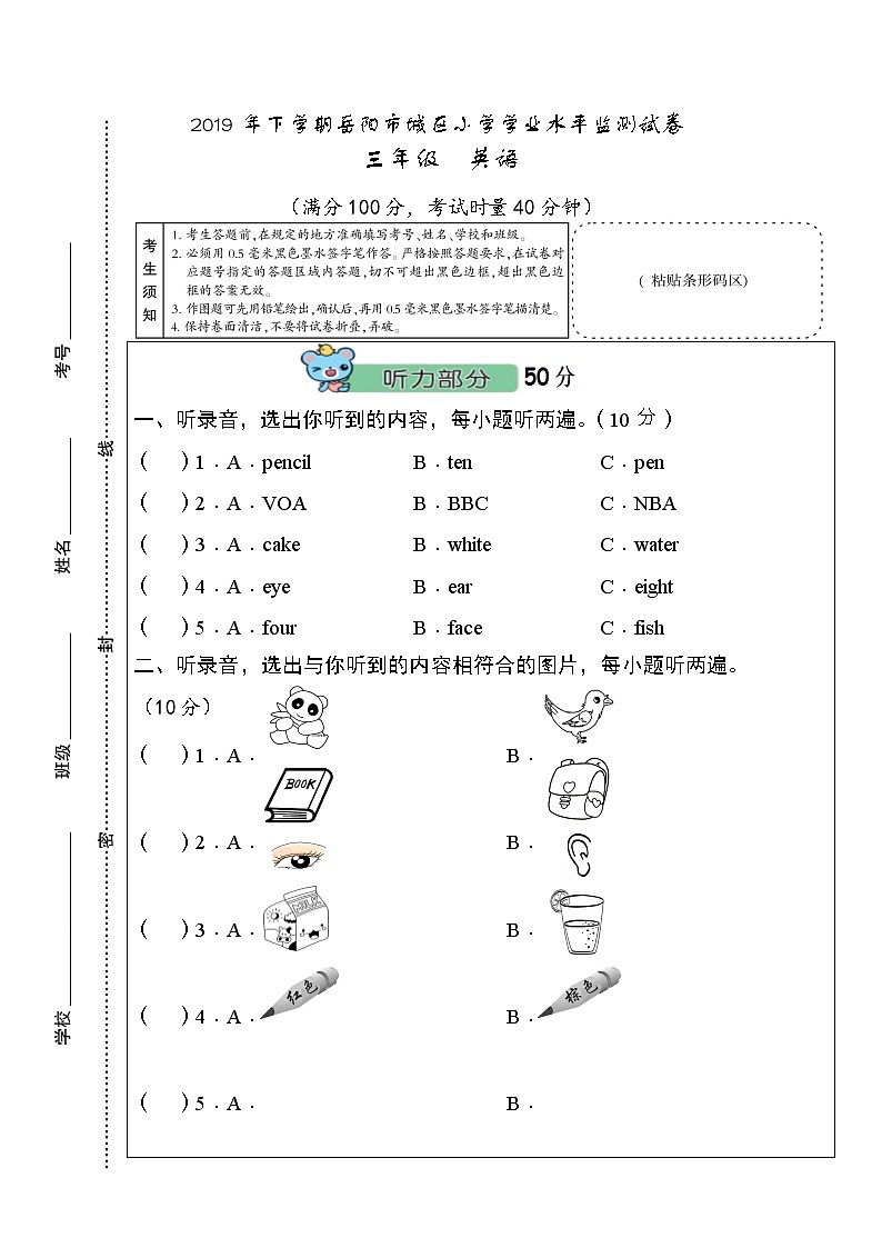 湖南省岳阳市城区2019-2020学年三年级上学期期末学业水平监测英语试题01