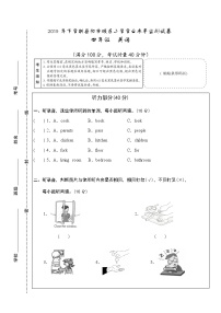 湖南省岳阳市城区2019-2020学年四年级上学期期末学业水平监测英语试题