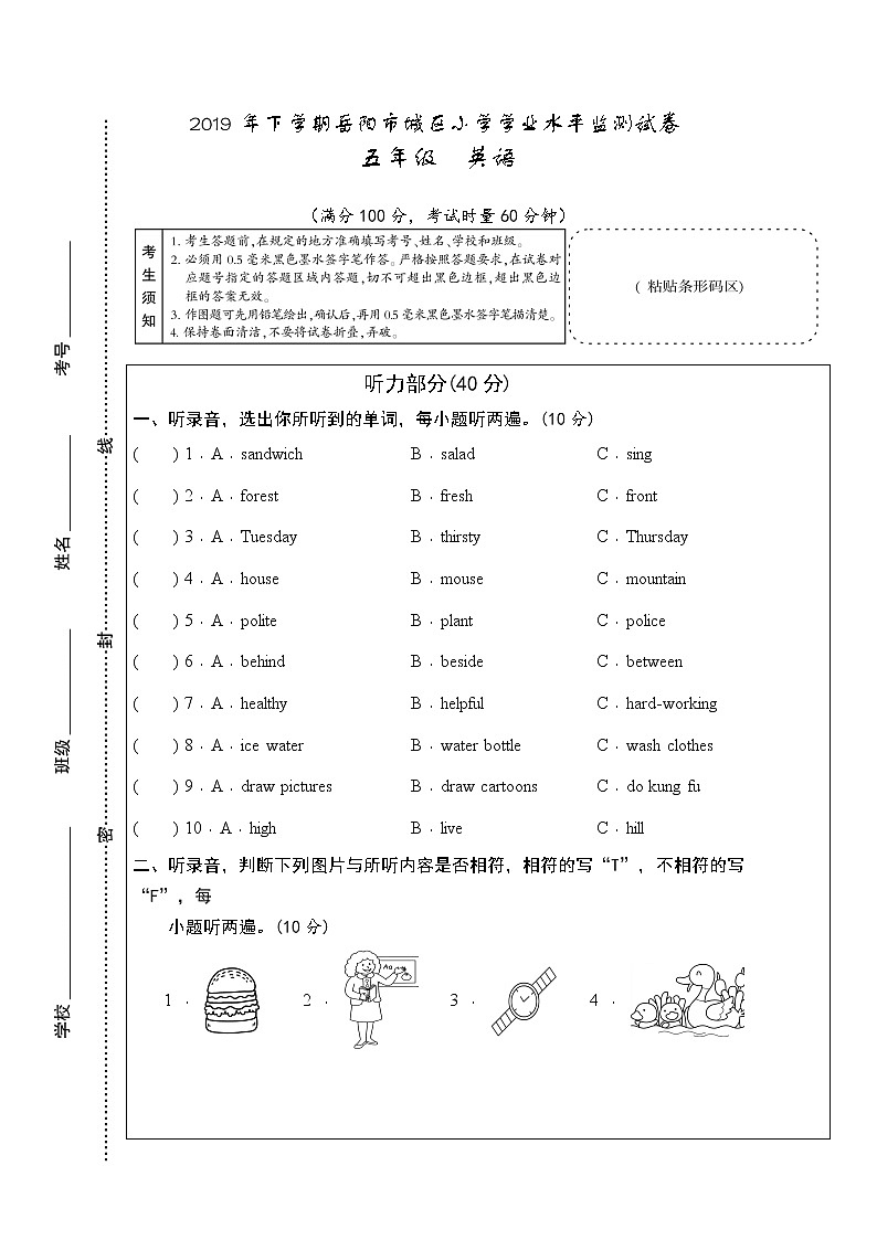 湖南省岳阳市城区2019-2020学年五年级上学期期末学业水平监测英语试题01
