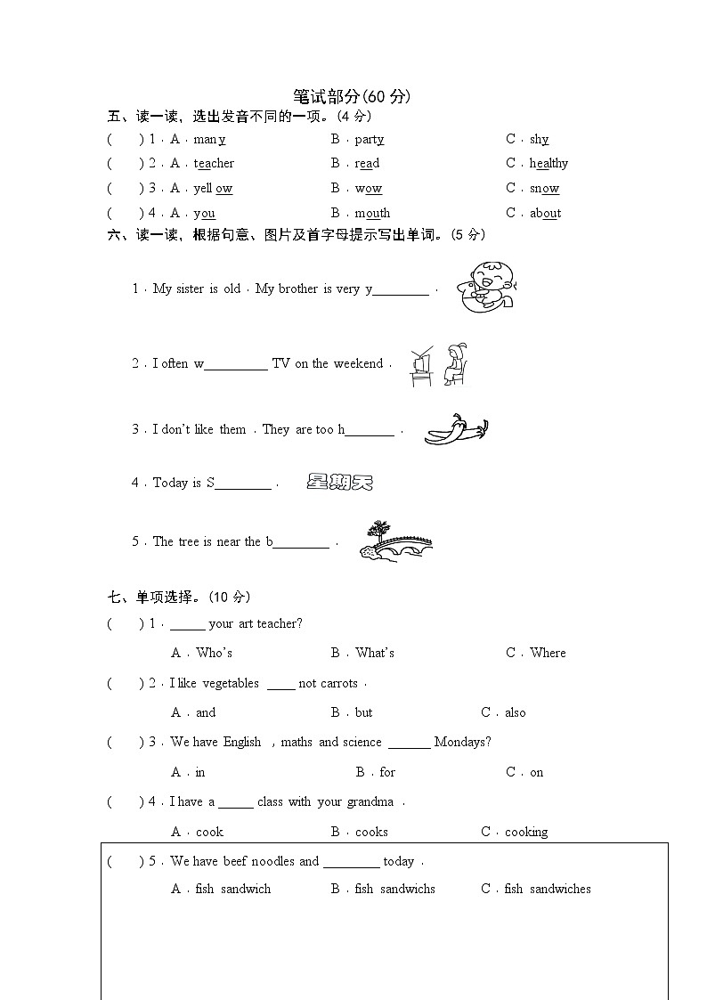 湖南省岳阳市城区2019-2020学年五年级上学期期末学业水平监测英语试题03