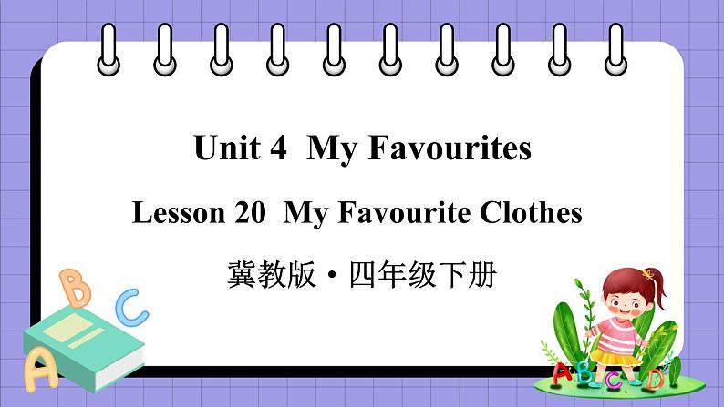 Unit 4 Lesson 20 My Favourite Clothes（课件+素材）冀教版（三起）英语四年级下册01