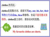 Unit 4 Lesson 20 My Favourite Clothes（课件+素材）冀教版（三起）英语四年级下册