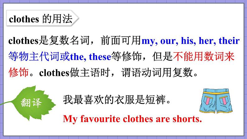 Unit 4 Lesson 20 My Favourite Clothes（课件+素材）冀教版（三起）英语四年级下册05