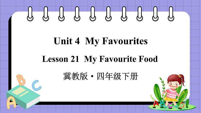 Unit 4 Lesson 21 My Favourite Food（课件+素材）冀教版（三起）英语四年级下册01