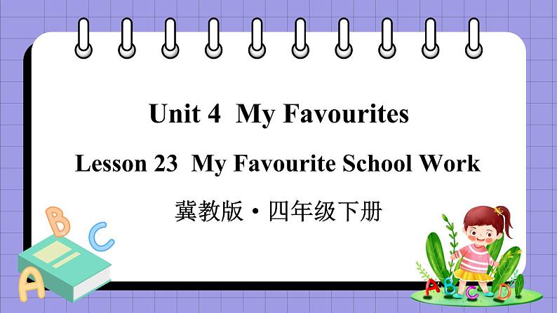 Unit 4 Lesson 23 My Favourite School Work（课件+素材）冀教版（三起）英语四年级下册01