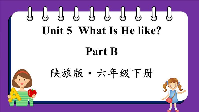 Unit5 What Is He like Part B（课件+素材）陕旅版（三起）英语六年级下册01