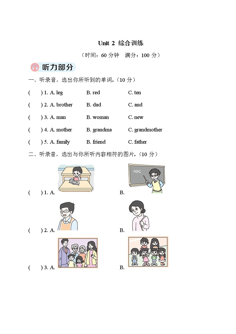 人教版（PEP）英语三年级下册Unit 2 综合训练01