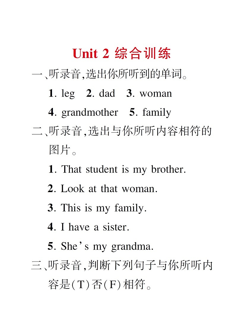 人教版（PEP）英语三年级下册Unit 2 综合训练01