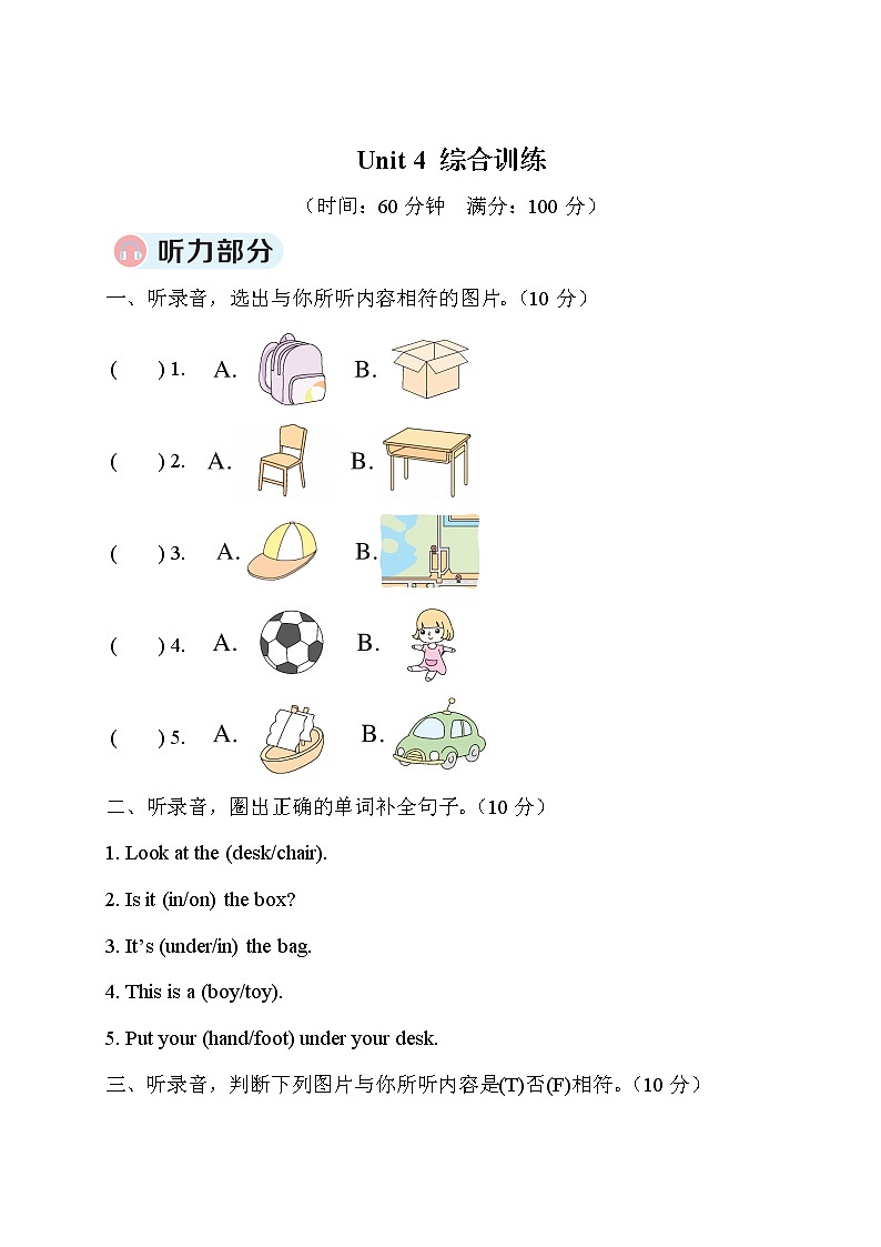 人教版（PEP）英语三年级下册Unit 4 综合训练01
