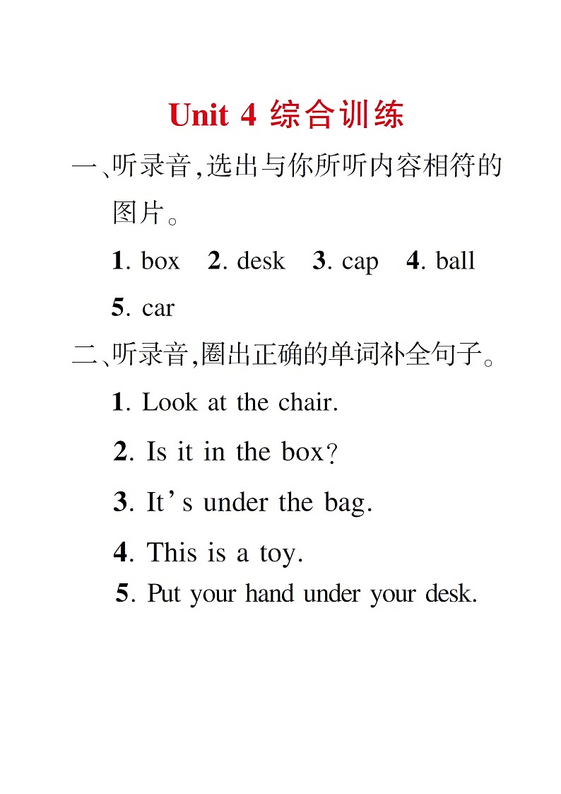 人教版（PEP）英语三年级下册Unit 4 综合训练01