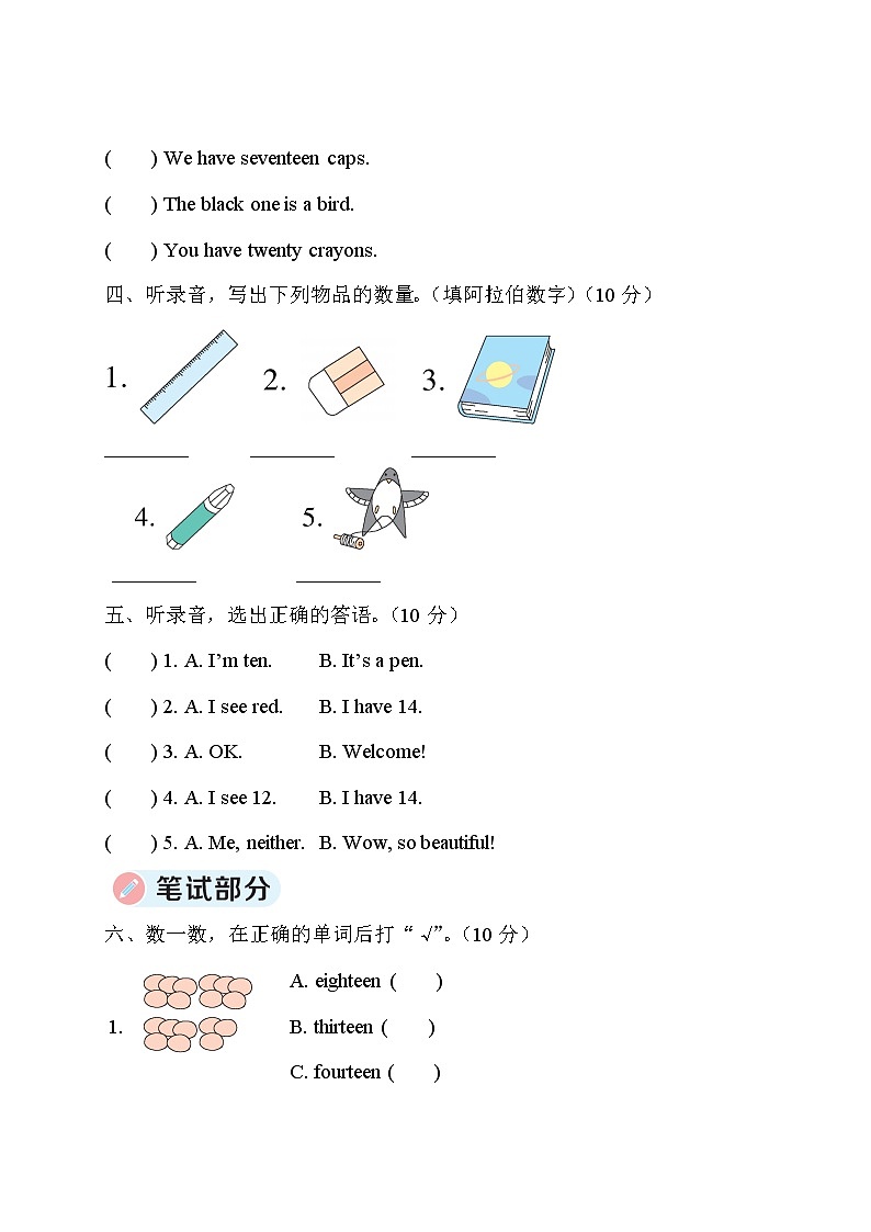 人教版（PEP）英语三年级下册Unit 6 综合训练02