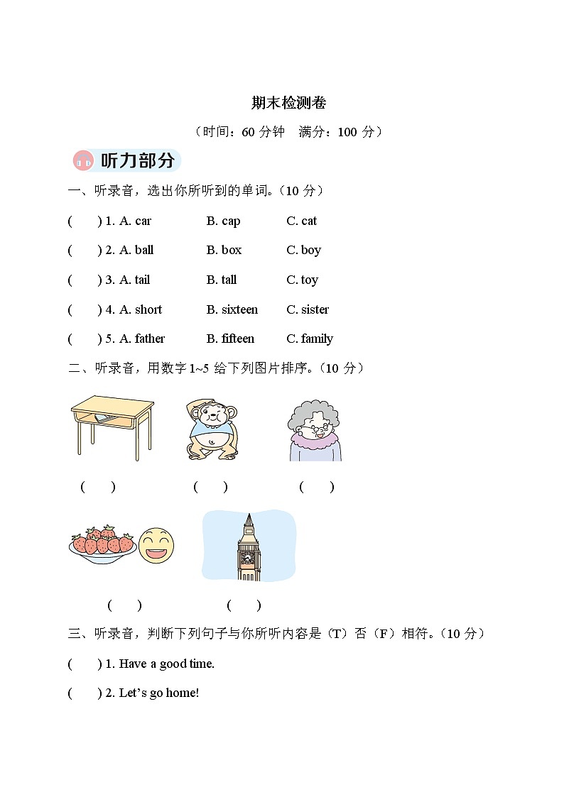 人教版（PEP）英语三年级下册期末检测卷01