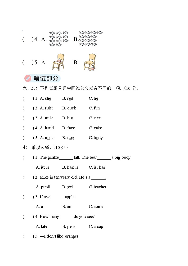 人教版（PEP）英语三年级下册期末检测卷03