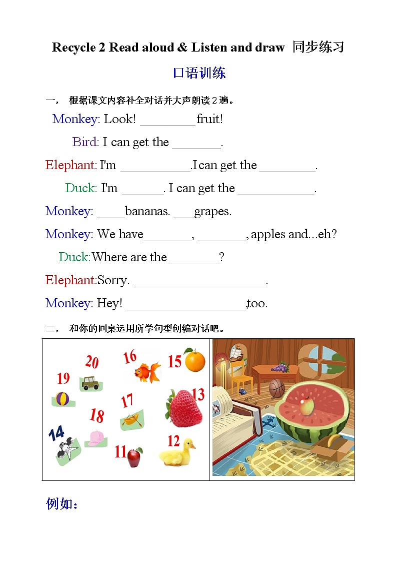 PEP三年级下册 Recycle 2  第一课时 优质课件+教案+练习+动画素材01